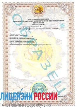 Образец сертификата соответствия (приложение) Трехгорный Сертификат ISO 9001